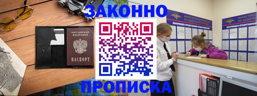 прописка законно в Чебоксарах
